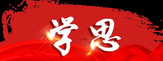 學(xué)思踐悟十九大|做好“法官閨女”，讓群眾感受到公平正義